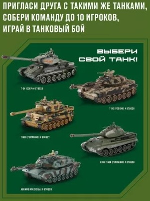 Crossbot 870626 Танк 1:24 Т-90 Россия