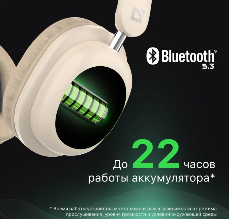 DEFENDER FreeMotion B640 бежевый, микрофон, Bluetooth (63642)