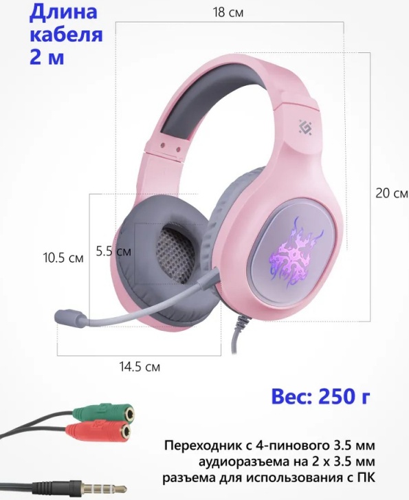 DEFENDER Fury розовый, LED, провод 2 м (64481)
