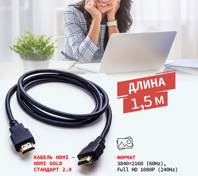 PROconnect HDMI-HDMI 2.0, серия Gold, 1.5 метра (Ultra HD 4K, FHD)
