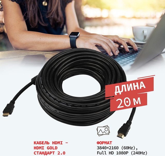 PROconnect HDMI-HDMI 2.0, серия Gold, с фильтрами, 20 метров (Ultra HD 4K, FHD)