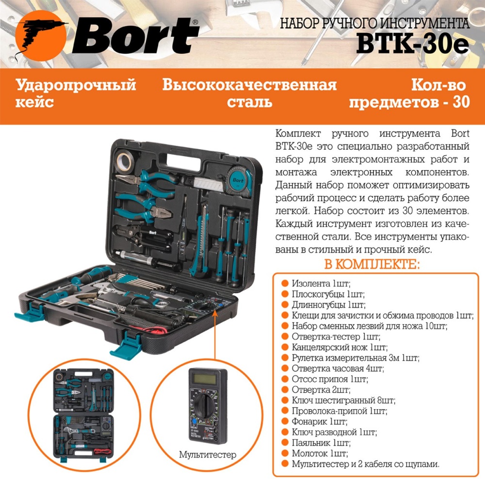 Bort BTK-30e