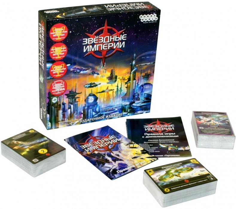 Hobby World Звездные империи Подарочное издание 1526