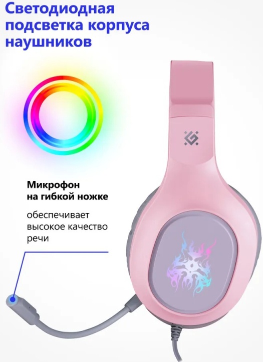 DEFENDER Fury розовый, LED, провод 2 м (64481)