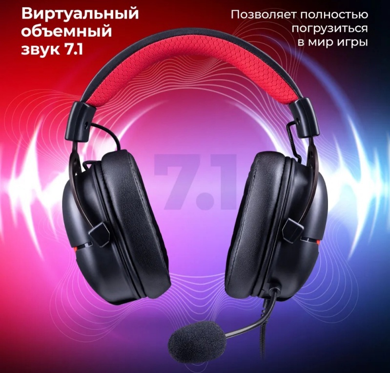 REDRAGON Aurora 7.1 звук,USB,черн. 72039