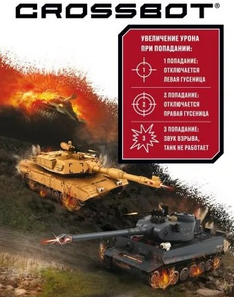 Crossbot Танк Т-90 (Россия) 870631