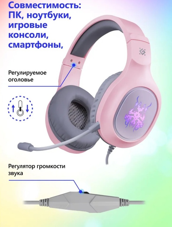 DEFENDER Fury розовый, LED, провод 2 м (64481)