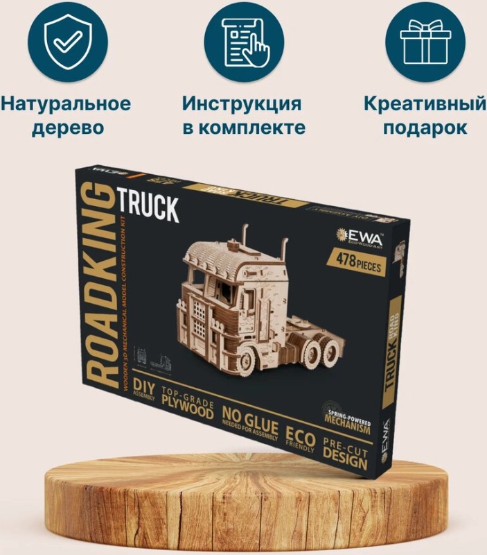 EWA Грузовой тягач Король дорог
