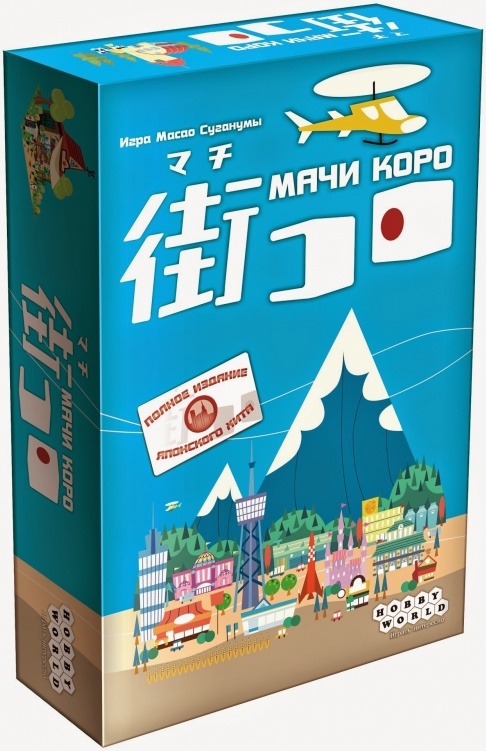 Hobby World Мачи Коро