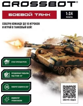 Crossbot 870626 Танк 1:24 Т-90 Россия