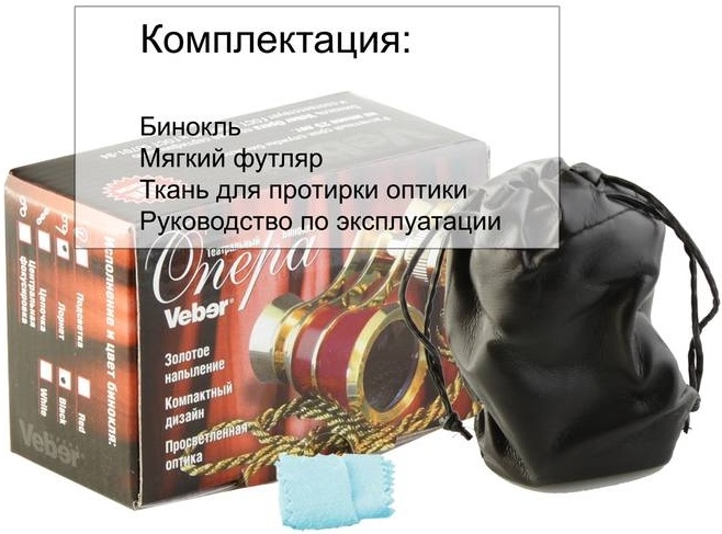 Veber Opera БГЦ 3x25 с цепочкой, черный/золотой