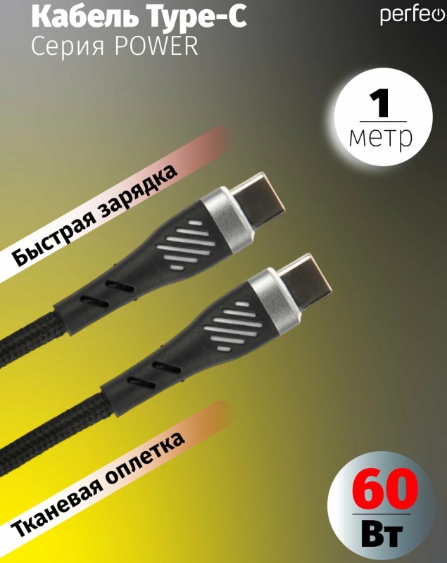 Perfeo C1105
