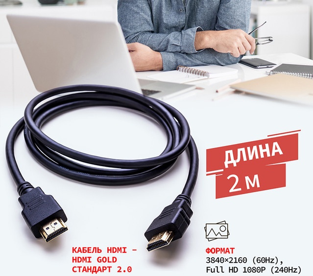 PROconnect HDMI-HDMI 2.0, серия Gold, 2 метра (Ultra HD 4K, FHD)