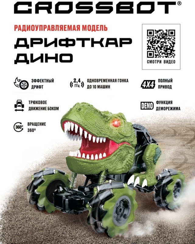 Crossbot 870844 Дрифткар Дино свет и звук
