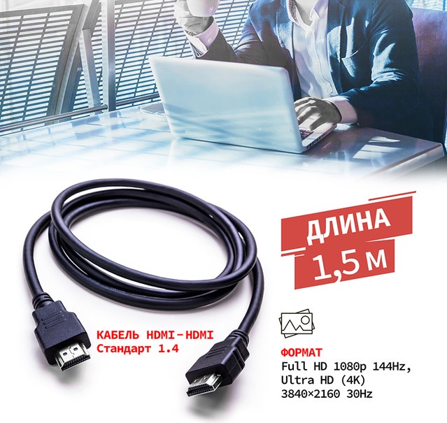 PROconnect HDMI-HDMI 1.4, 1.5 метра (Ultra HD 4K, FHD)