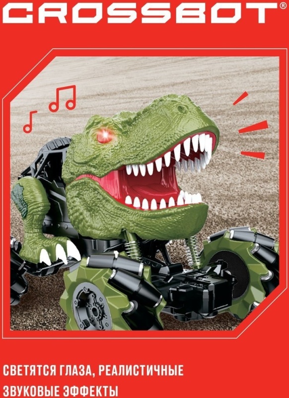 Crossbot 870844 Дрифткар Дино свет и звук