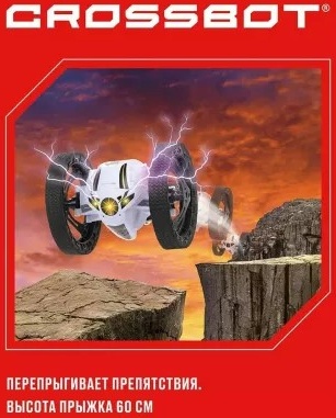 Crossbot Машина Паркур White 870604