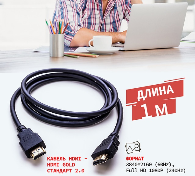PROconnect HDMI-HDMI 2.0, серия Gold, 1 метр (Ultra HD 4K, FHD)