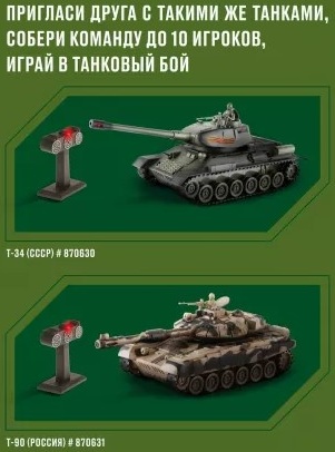 Crossbot Танк Т-90 (Россия) 870631